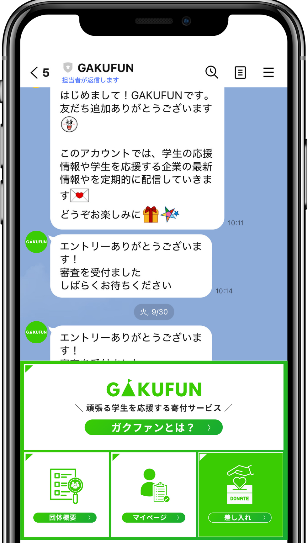 GAKUFUN LINE画面モックアップ